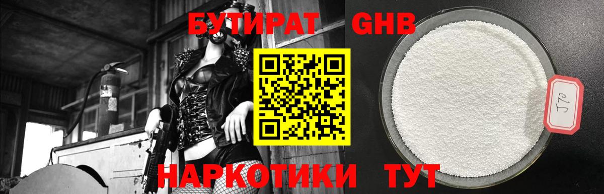 Сорочинск  Бутират 1.4BDO  Бутират  Вход с VPN 