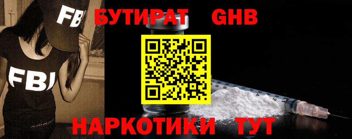 БУТИРАТ буратино Сорочинск