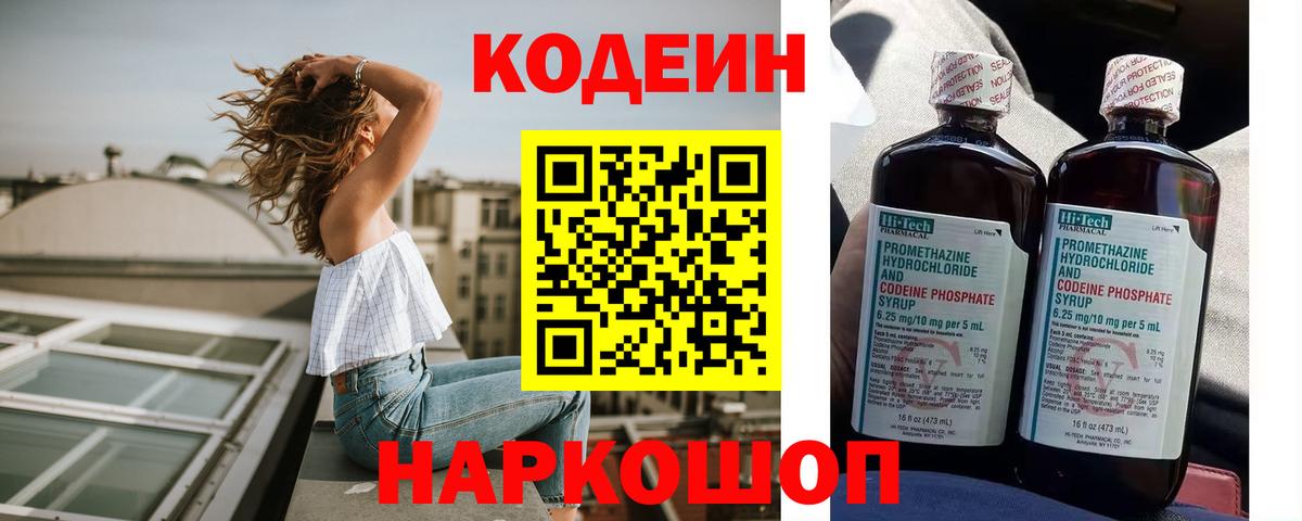 Codein Purple Drank Сорочинск