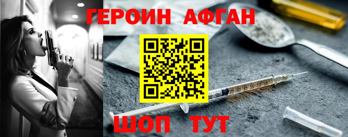 Героин VHQ Сорочинск