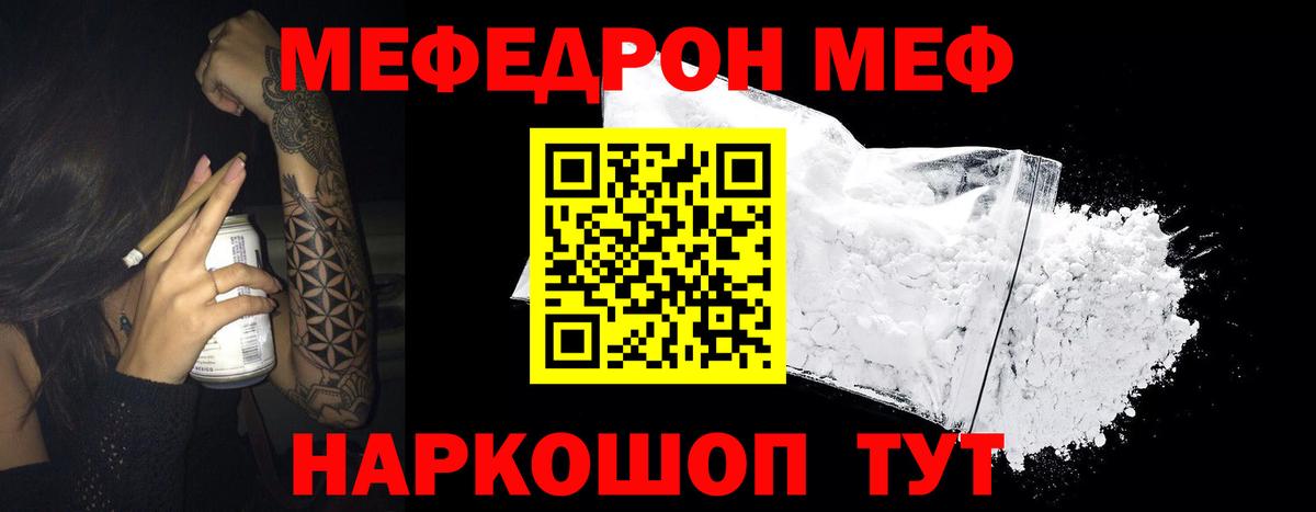 МЕФ кристаллы Сорочинск