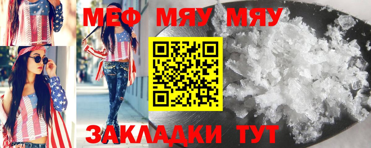 МЕФ кристаллы  Мефедрон мяу мяу  Сорочинск  где найти наркотики  Вход с VPN 