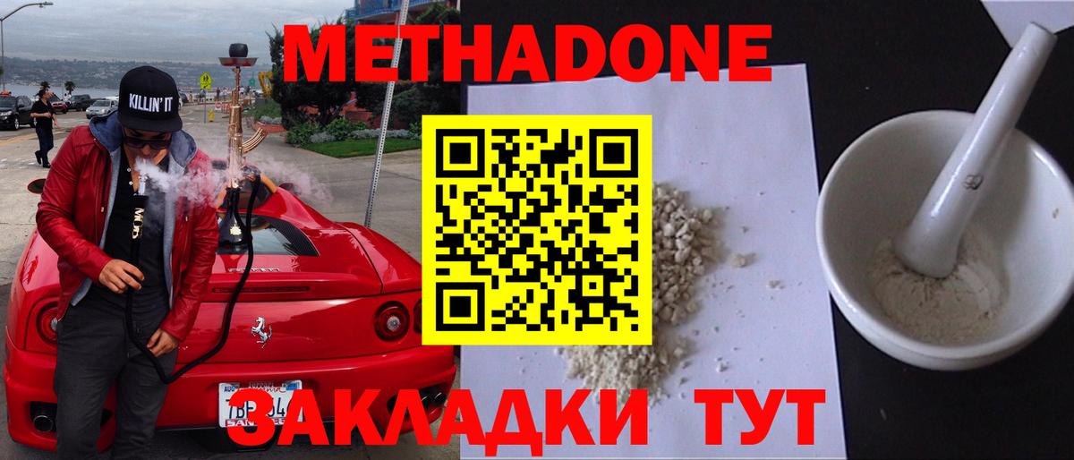 МЕТАДОН methadone  Вход с VPN  Сорочинск  МЕТАДОН methadone 